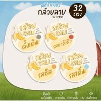ราคา สติกเกอร์กล้วยฉาบ สติกเกอร์สำเร็จรูป กล้วยรสชาติต่างๆ Banana chips - B12 (26465764413)