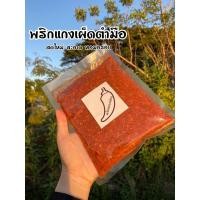 ราคา พริกแกงเผ็ด พริกแกงตำมือหอมเครื่องแกง ทำสดใหม่ทุกวัน (15026954249)