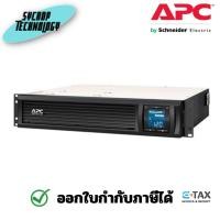 ราคา APC (SMC1500I-2UC) UPS Smart-UPS 1500VA/900W with SmartConnect ประกันศูนย์ (25078637537)