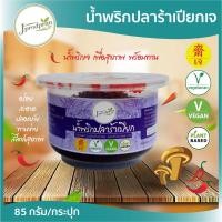 ราคา น้ำพริกปลาร้าเปียกเจ 1 กระปุก JPP น้ำพริกเจ อร่อย สะอาด อาหารเจ อาหารมังสวิรัติ vegan plant-based (9517688636)