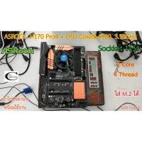 ราคา Mother board ASROCK H170 Pro4 (LGA 1151)++((CPU Corei3-6100. 3.70GHz)) พร้อมใช้งาน สภาพสวย มือสอง Second (16586574542)