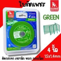 ราคา ใบตัดเพชร SUMO 4นิ้ว สีเขียว ตัดกระจก ตัดเซรามิก ตัดกระเบื้อง - ใบตัดกระจก ใบตัด ใบเจีย ตัดหยก (24083553112)