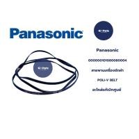 ราคา Panasonic สายพานเครื่องซักผ้าพานาโซนิค/อะไหล่เครื่องซักผ้าพานาโซนิค (POLI-V BELT Panasonic) พาร์ท 000000101080080004 (41106246544)
