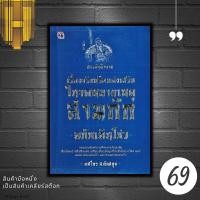 ราคา หนังสือราคา 195 บาท สารพันคำถาม เรื่องจริงหรือแต่งเสริมในจดหมายเหตุสามก๊ก ฉบับเฉินโซว่ : สามก๊ก ประวัติศาสตร์จีน (24959832511)