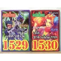 ราคา ยูกิแปลไทย การ์ดยูกิใหม่ล่าสุด (1840176133)