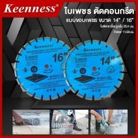 ราคา ใบตัด ใบตัดเพชร ใบตัดคอนกรีต ใบตัดคอนขอบเพชร ใบตัดคอนกรีตขอบเพชร Keenness ขนาด 14 และ 16 นิ้ว (29464076745)