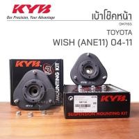 ราคา KYB เบ้าโช๊คอัพหน้า TOYOTA WISH (ANE11) โตโยต้า วิช ปี 2004-2011 **ราคาต่อ 1 ชิ้น** SM7165 (27411535185)