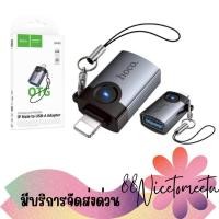 ราคา พร้อมส่ง HOCO UA46 i0s male to USB female ตัวแปลง Adapter OTG มีไฟ LED สำหรับถ่ายโอนข้อมูลผ่านแฟลชไดร์ฟ (42428533975)