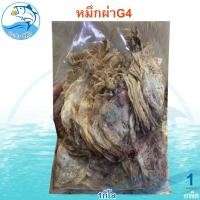 ราคา หมึกผ่าG4 1กิโล 1ถุง หมึก ปลาหมึก หมึกแห้ง หมึกตากแห้ง ปลาหมีกแห้ง หมึกผ่าจืด หมึกผ่าแห้ง (44906918032)