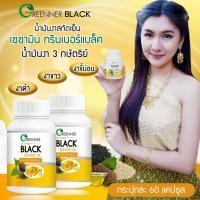 ราคา น้ำมันงาสกัดเย็น 2 กระปุก เซซามินกรีนเนอร์แบล็ค มีงา 3 ชนิด น้ำมันงาดำ งาขาว งาขี้ม่อน (5934439417)