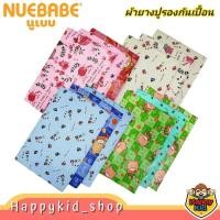 ราคา NUEBABE ผ้ายางปูรองกันเปื้อน ผ้ายางรองฉี่ สำหรับเด็ก ผู้ป่วยติดเตียง ขนาดเล็ก-ใหญ่ แผ่นรองฉี่ ล้างได้ (22564475270)