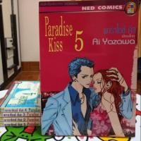 ราคา หนังสือการ์ตูนมือสอง #Paradise kiss พาราไดซ์ คิส 1-5 เล่มจบ (1832411432)