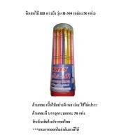ราคา ดินสอ HB (แพ็ค50แท่ง) ตราม้า H-300 (2699385166)