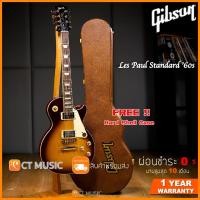 ราคา Gibson Les Paul Standard ’60s กีตาร์ไฟฟ้า Made in USA แถมฟรี Hard Shell Case (12679629397)