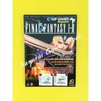 ราคา หนังสือบทสรุปเกมส์ เฉลยเกมส์ คู่มือเกมส์ Final Fantasy 1-2 (26338889607)