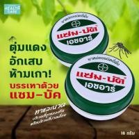 ราคา แซมบัค Zambuk ยาหม่องขี้ผึ้ง (22452685286)