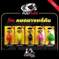 ราคา กบยาง New หยดยาง แก้คัน 2019 by คันไม้คันมือ (3611029901)