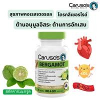 ราคา Carusos One a Day Bergamot 50 Tablets (27879399813)