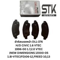 ราคา ผ้าดิสเบรคหน้า COMPACT DCC-376 ใช้กับ HONDA CIVIC 1.6 1.7 2.0 VTEC 1.8 i-VTEC HYBRID FREED DBA-GB3,GE (1ชุดมี4ชิ้น) (43555375858)