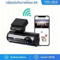 ราคา กล้องติดรถยนต์ 4K+1080P (หน้า-หลัง) | WiFi ดูผ่านแอป | จอ 3.2 นิ้ว (45102047482)