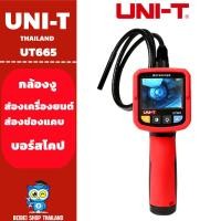 ราคา UNI-T UT665 Borescope กล้องส่องที่แคบ กล้องส่องเครื่องยนต์ กล้องส่องช่องแคบ บอร์สโคป กล้องกระดูกงู (41402435208)