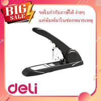 ราคา เครื่องเย็บกระดาษ เย็บได้สูงสุด 210 แผ่น Deli ( ใช้ลวดเย็บขนาด 23/6 – 23/24 ) No.0399 (24944019093)