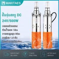 ราคา ปั๊มน้ำ ปั๊มบาดาล dc 24V500W สายไฟ 10 เมตร บูสเตอร์ปั๊ม ปั้มน้ำdc ปั้มดูดน้ำลึก ปั้มน้ำอัตโนมัติ ปั๊มดูดน้ำ (25151907423)