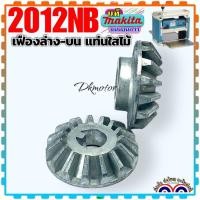 ราคา (MAKITA แท้) เฟืองขับ บน ล่าง ขึ้นลง แท่นไสไม้ 2012NB , 2012 อะไหล่2012NB#91 เฟืองโซ่ล่าง 15 2012NB#166 เฟือง 226719-... (23146511202)