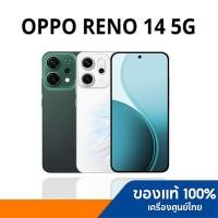 ราคา Oppo Reno 14 5G 12/256GB สินค้าใหม่ เครือ่งศูนย์ของแท้ ใหม่ค้างสต๊อก (47956916100)
