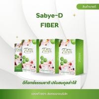 ราคา 3 กล่อง ขายดี Sabye-D Fiber ดีท็อกซ์ธรรมชาติ แก้ท้องผูก พุงยุบ ผิวใส ลำไส้สะอาด ของแท้ 100% (24263721778)