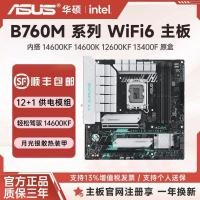 ราคา Asus เมนบอร์ด B760M WIFI Heavy Gunner/Celestial Selection AYW เมนบอร์ดชุด 12-14th Generation CPU กล่องเดิม (41629317686)