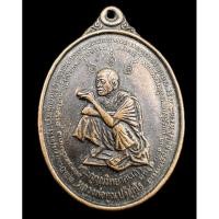 ราคา เหรียญหลวงพ่อคูณ รุ่นมงคลปริสุทโธ ปี 2536 เนื้อทองแดงรมดำ วัดบ้านไร่ จ.นครราชสีมา (27357159008)