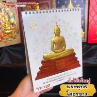 ราคา ปฏิทินตั้งโต๊ะปฏิทินพระพุทธโสธร หลวงพ่อโสธร ปฏิทินจีน ปฏิทินมงคล ปฏิทินในหลวง ปีใหม่จีน พระเกจิอาจารย์ (13164773717)
