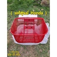 ราคา ตะกร้าหน้าเวฟ100 ตะกร้าหน้าWave110s ตะกร้าหน้าWaveZ ( แท้ !!! ศูนย์ Honda ) (8216731396)