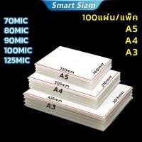 ราคา (พร้อมส่ง)พลาสติกเคลือบบัตรA4 A3 A5 100แผ่น Laminating Film แผ่นเคลือบA3 (9840780839)