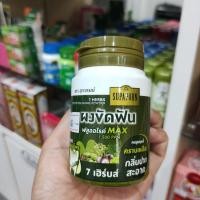 ราคา สุภาภรณ์ ผงขัดฟัน สมุนไพร คราบเหลือง ดับกลิ่นปาก ขนาด 90 กรัม (22656037856)