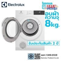 ราคา ELECTROLUX เครื่องอบผ้า ระบบอบลมร้อน รุ่น EDV804H3WC 8 กิโล / ประกันมอเตอร์ 12 ปี FRONT LOAD DRYER (42517987399)