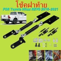 ราคา โช๊คฝาท้าย ชุดโช้คค้ำฝากระบะท้าย สำหรับรถ Toyota Hilux RevoHilux vigo 2005-2015 ปี2015-21 แบบคู่ (43658410450)