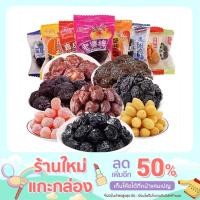 ราคา บ๊วยผลไม้รวม คละรส ปริมาณ 500 กรัม (14735644587)