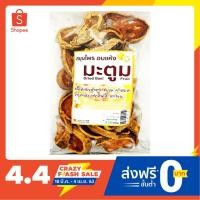 ราคา มะตูมอบแห้ง มะตูมแห้ง 250g (6525127763)