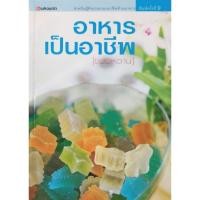 ราคา อาหาร​เป็น​อาชีพ​ (ขนมหวาน)​​ มือ​1​ ปก225 (26851020118)