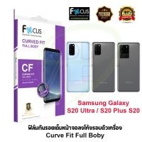 ราคา Focus ฟิล์มกันรอยเต็มหน้าจอลงโค้งรอบตัวเครื่อง Samsung Galaxy S20 Ultra / S20 Plus / S20 (Curve Fit TPU FULL BODY) (6318677569)