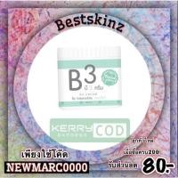 ราคา B3 cream ครีมโสมสาหร่าย บิ๊กครีม ทูอินวัน วาเลนไวท์ Valenwhite (2832706807)