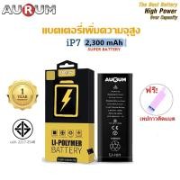 ราคา Aurum แบตไอ7 เพิ่มความจุ (2,300 mAh) ฟรี!เทปกาวติดแบต รับประกัน 1 ปี Battery i7 High Capacity (22423503112)