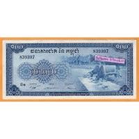 ราคา ธนบัตรกัมพูชา 100 Riels ปี 1972 (22577996058)