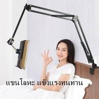 ราคา รุ่นใหม่✨ขาจับโทรศัพท์แท็บเล็ต รุ่นยาวพิเศษ แบบหนีบโต๊ะหนีบ 360องศา ✅รุ่นยาวพิเศษ ✅หนีบโต๊ะ หนีบหัวเตียง (23630494071)
