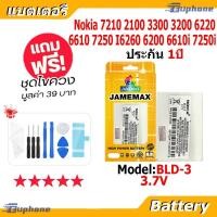 ราคา JAMEMAX แบตเตอรี่ Battery Nokia 7210 2100 3300 3200 6220 6610 7250 I6260 6200 6610i 7250i model BLD-3 แบตแท้ ฟรีชุดไขควง (25647401882)