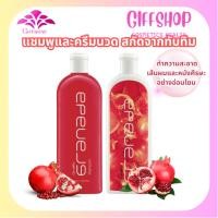ราคา แชมพู ครีมนวด กิฟฟารีน กรานาดา สกัดจากทับทิม ผมแข็งแรง ไม่พันกัน จัดทรงงาย Giffarine Granada shampoo (400ml.) (58100216766)