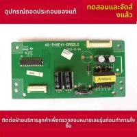 ราคา TCL D50A710 / L50F2850A แผงควบคุมแบ็คไลท์แท้ 40-R48E41-DRB2LG (52604072845)