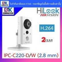 ราคา Hilook กล้องวงจรปิด รุ่น IPC-C220-D/W (2.8MM), 2.0 MP Network Cube Camera (Included 5VDC power supply) (5752912595)